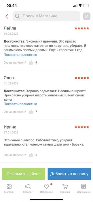 Распродажа! Робот Пылесос