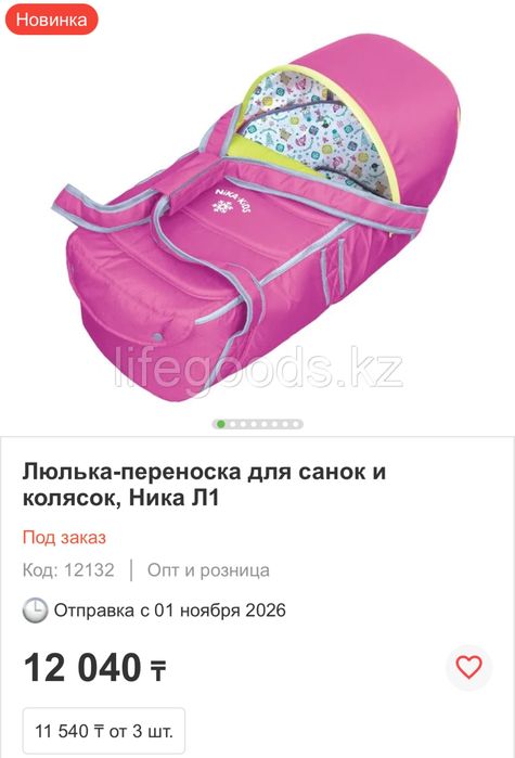 Люлька переноска