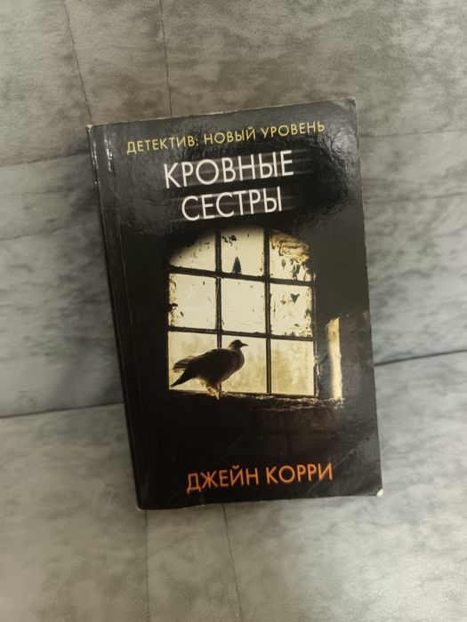 Книга "Кровные сестры"