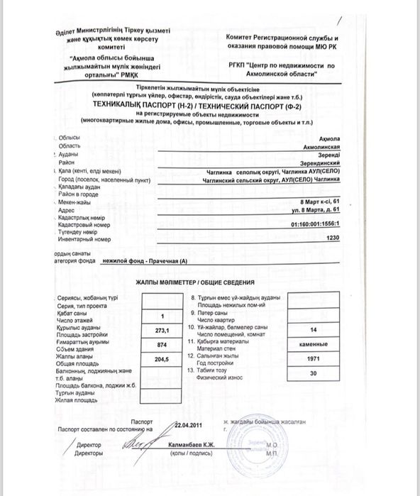 Продаётся здание находиться в Чаглинке