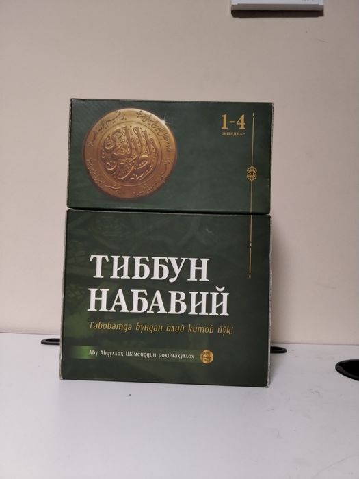 Tibbun Nabaviy kitobi