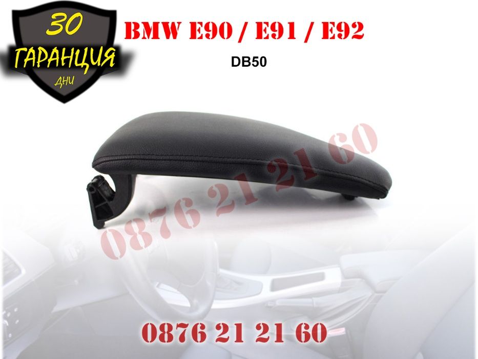 Кожен Капак Подлакътник BMW E90 E91 E92 БМВ Е90 Е91 Е92 2005-12 Кожа