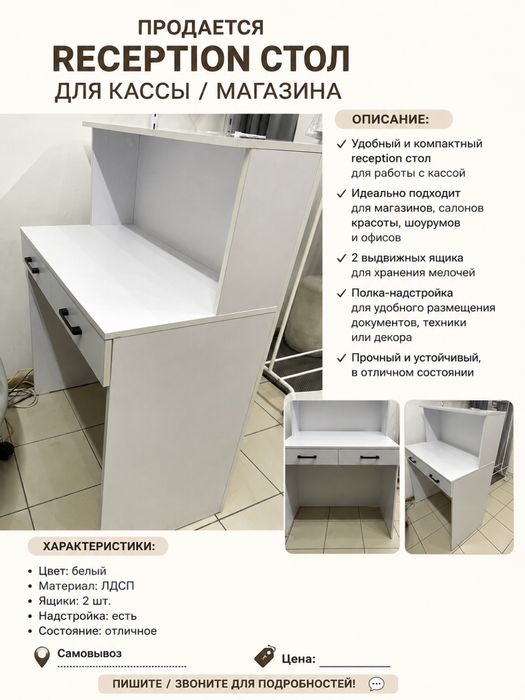 Продается reception-стойка (кассовый стол)