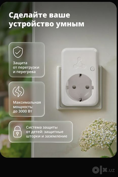 Умная розетка работает с Алисой