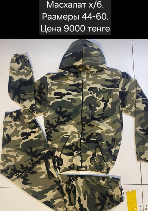 Масхалат летний сетка и х/б