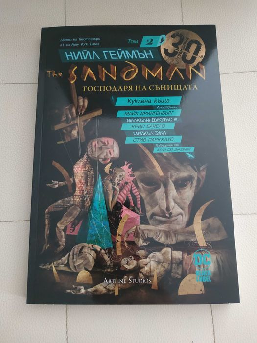 The Sandman Господаря на сънищата том 2 от Нийл Геймън