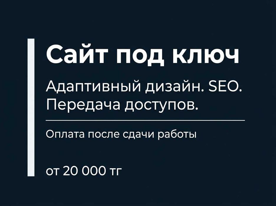 Создание сайта под ключ, за 3 дня