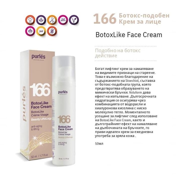 Козметика Purles за лице