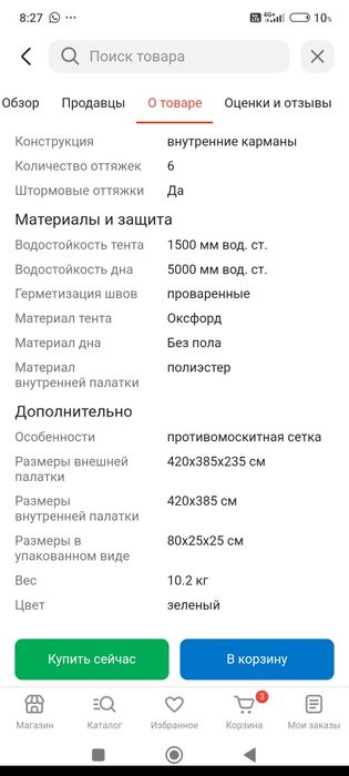 Продам полатку шатёр
