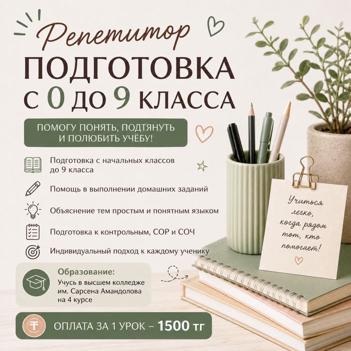 Репетитор английского