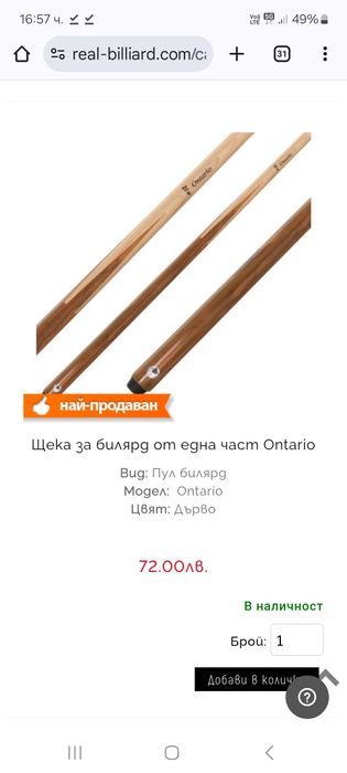 Билярд щека , връхчета , креда , сукно