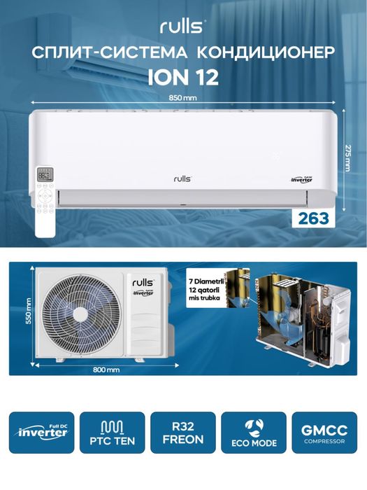 Кондицонер RULLS 12 ION Full Dc Invertor/PTC HEATER/R32/GMCC/+ доставк