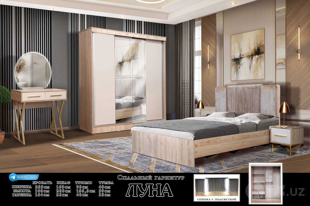 Mebel кампект спални