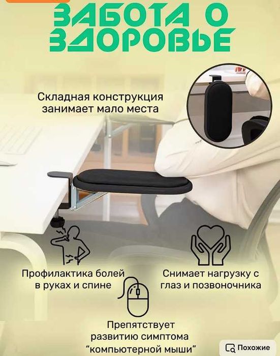 Навесной подлокотник для компьютерного стола - подставка под локоть