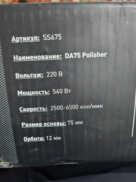 Shine Systems  Авто Полировчный Машина