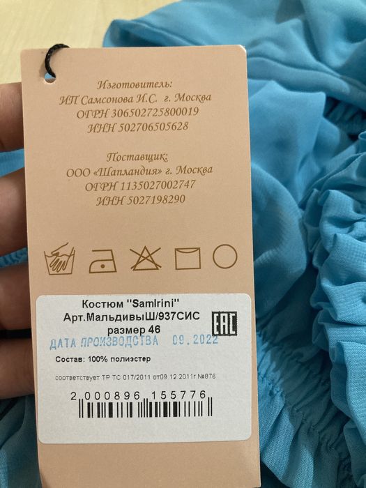 Костюм пляжный