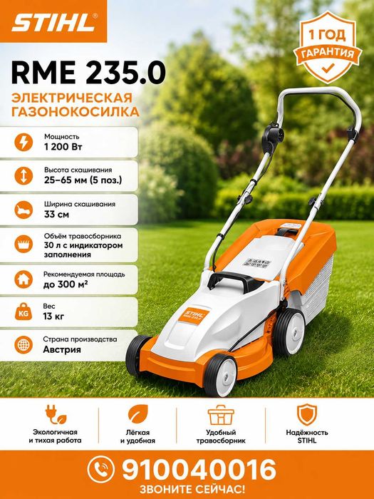 Elektr Gazon O‘rish Mashinasi STIHL RME 235.0 газонокосилка