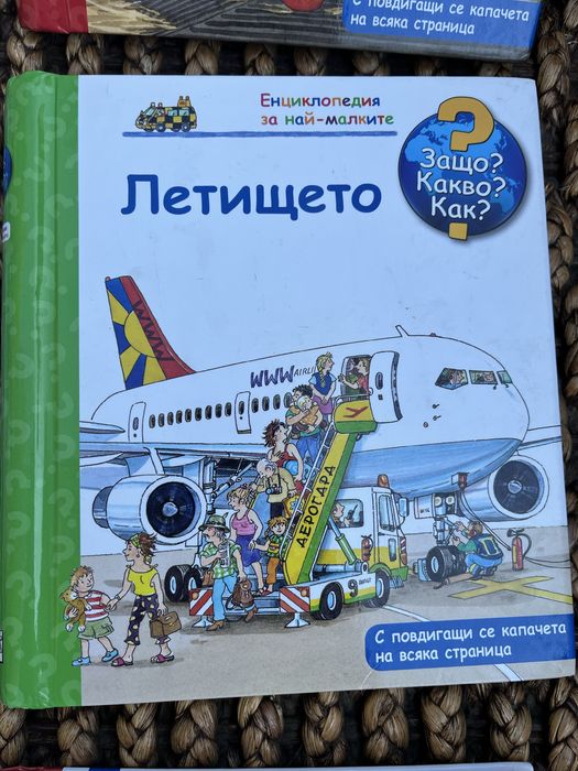Енциклопедия за най-малките