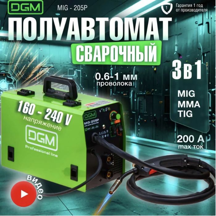 Сварочный аппарат DGM MIG-205p