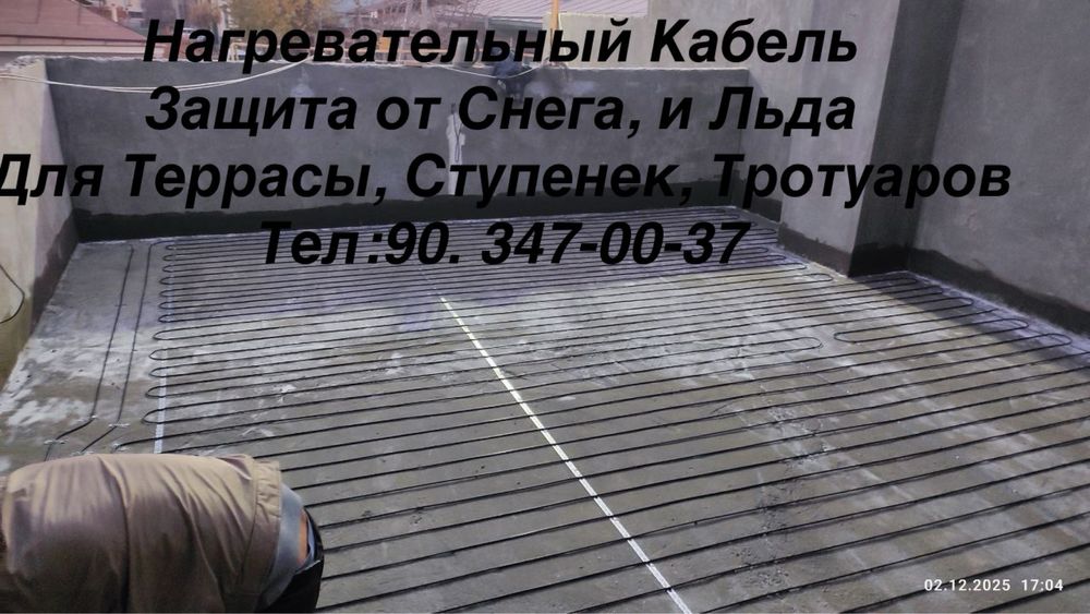 Нагревательный Кабель для Водостоков, Желобов, Террасы.  Тёплые  Полы