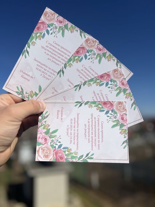 ПОКАНИ за всеки повод 0,75ст