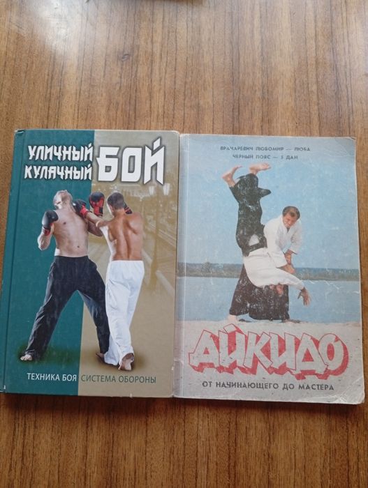 Уличный кулачный бой Дикидо