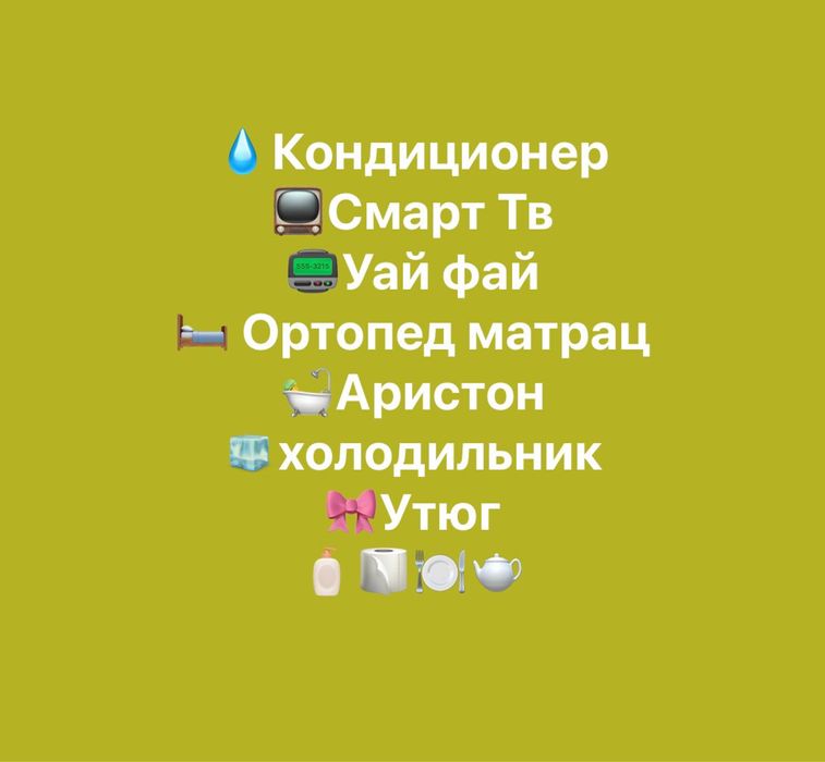 Суточная квартира