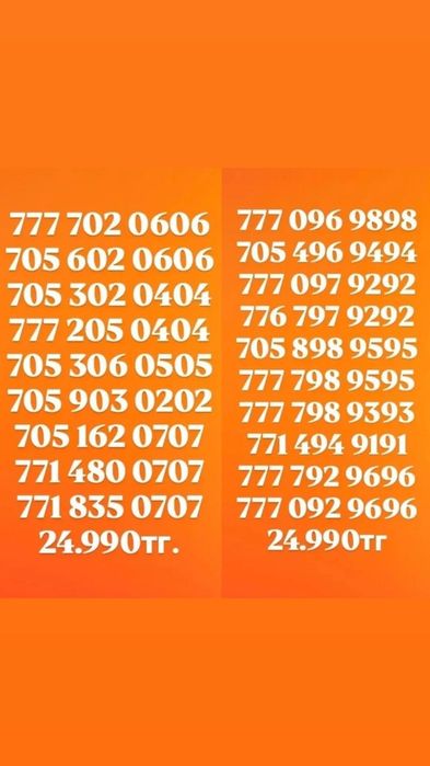 Красивые номера по доступной цене