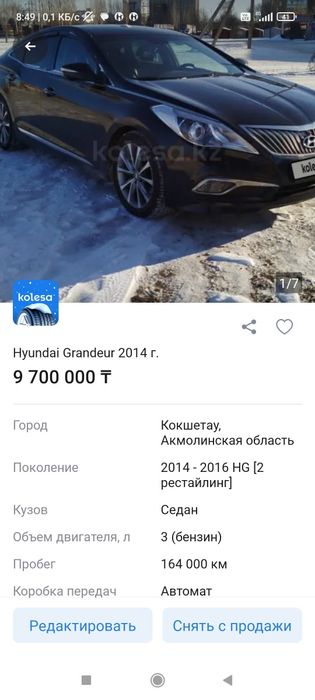 Продам авто грандеур