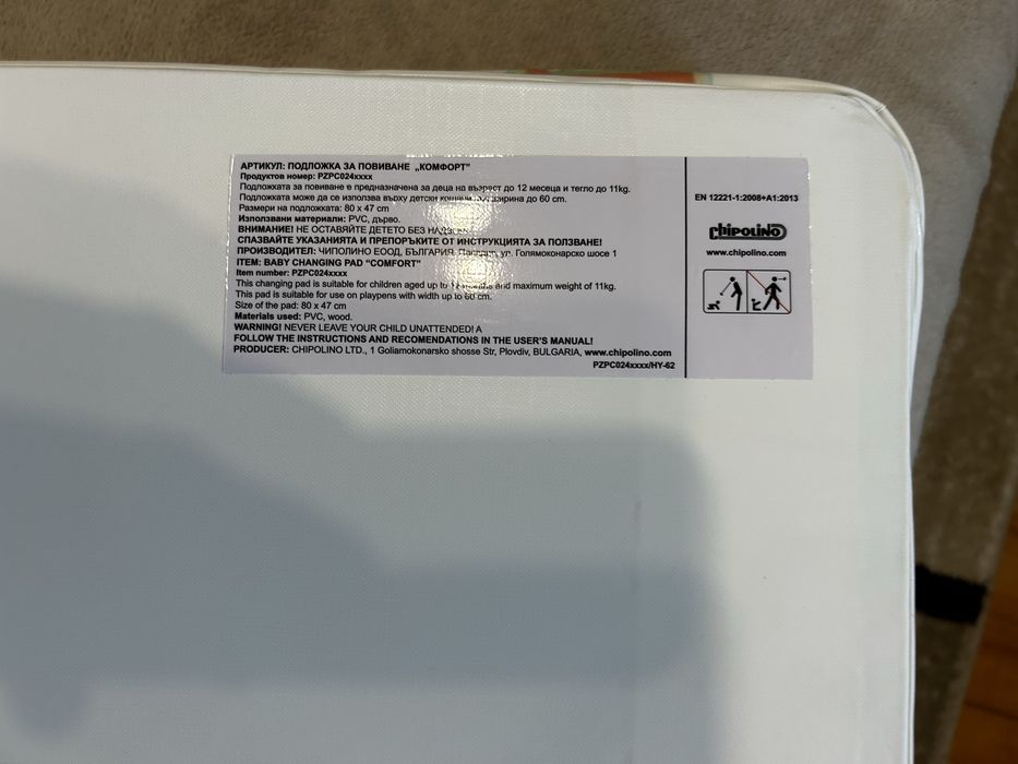 Повивалник Chipolino