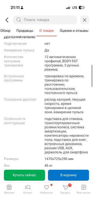 Продам беговую дорожку
