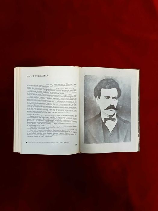 Историческа Книга
