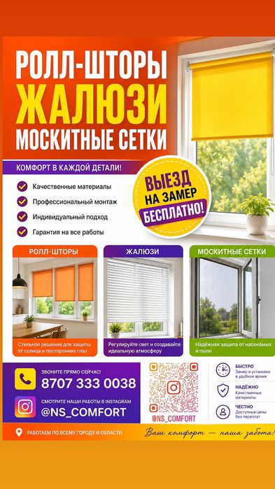 Ролл-шторы Жалюзи Москитные сетки