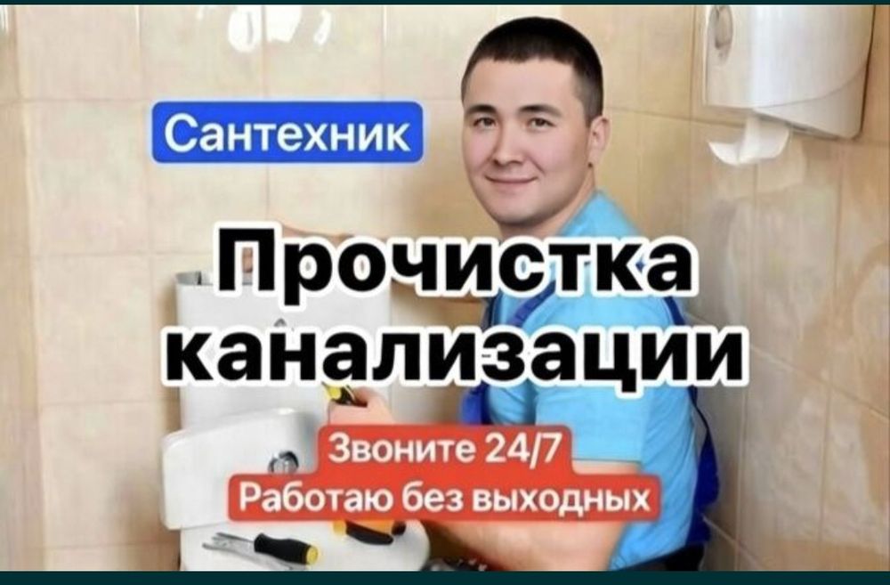 Прочистка канализации