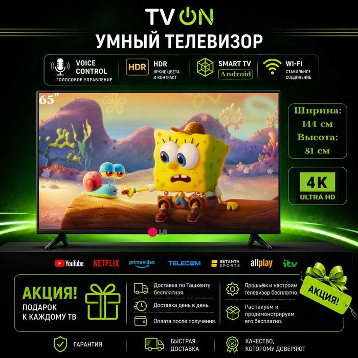 Телевизор LG 65 Smart TV Android 4K HDR IPS WiFi голосовой пульт