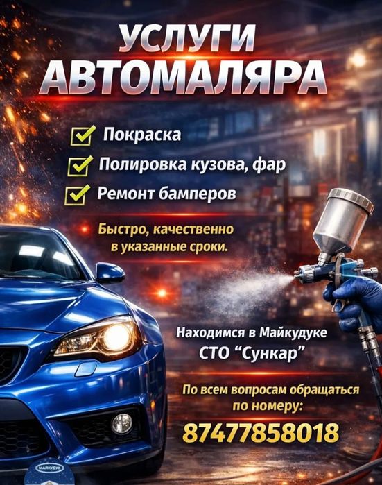 Услуги Автомаляр