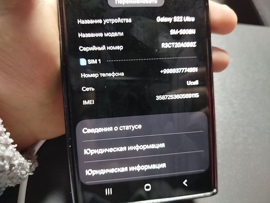 Samsung S22 Ultra 12/256