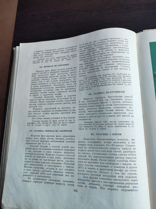 Кулинария 1960 год
