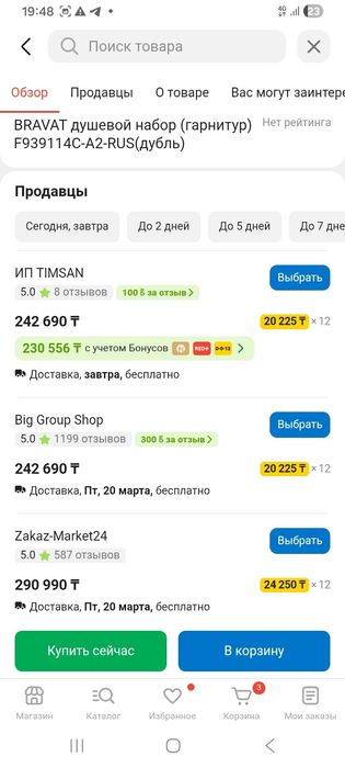 Продам сместитель фирмы Bravat