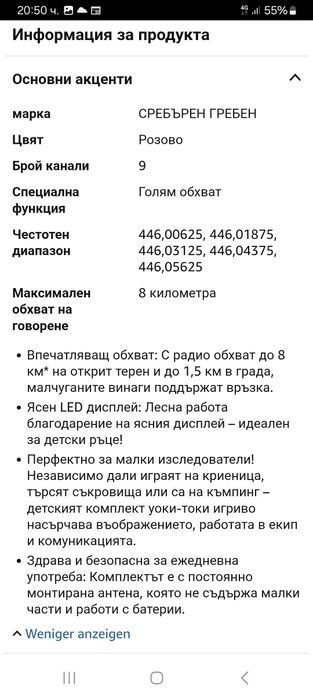 Детски радиостанции