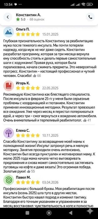 Реабилитация после инсульта