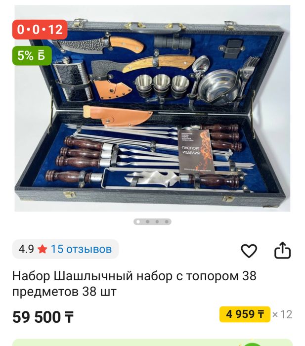 Шашлычный набор новый