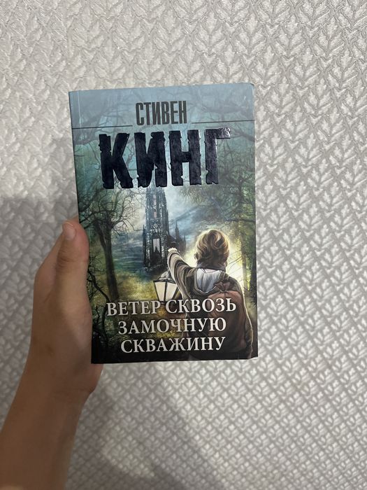 Книга Ситвена Кинга