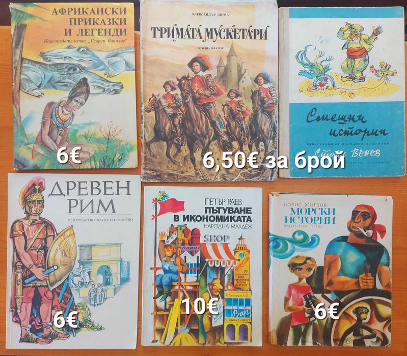 Стари издания детски книжки