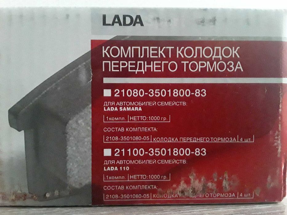 Колодки передние Лада