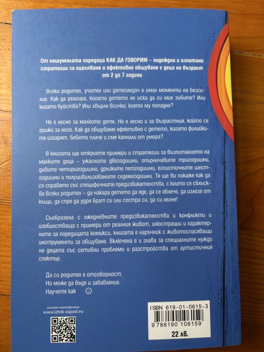 Как да гжворим така, че малкото дете да слуша