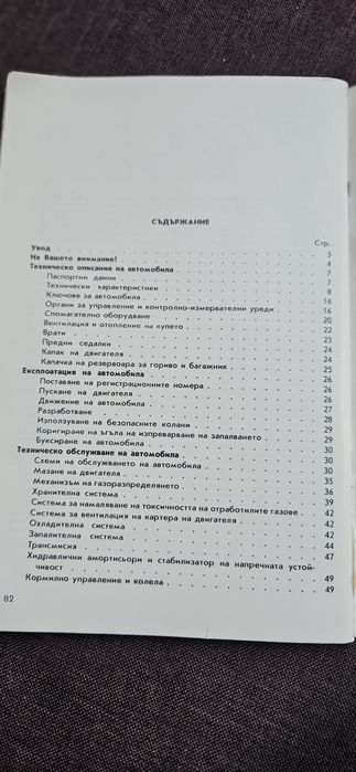 Инструкция за експлоатация на ВАЗ