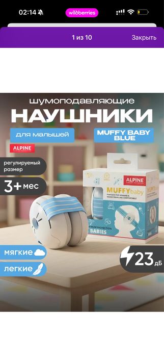Наушники шумоподавляющие для малышей ALPINE