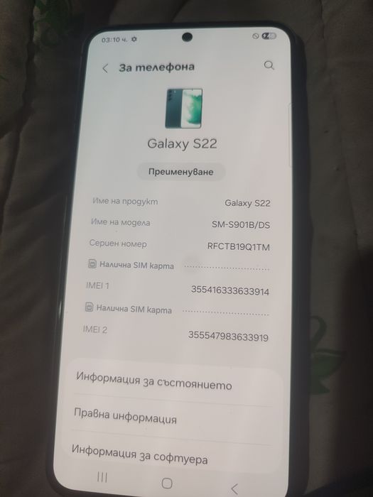 Samsung S22 5G Смарт телефон може начасти