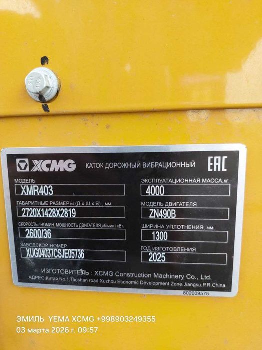 Двухвальцовый вибрационный дорожный каток 4 тоник XMR403